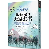 解讀身邊的天氣密碼：讀懂隱藏在雲朵、微風、山丘、街道、動植物及露水裡的天氣跡象