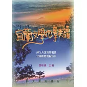 宜蘭文學地景走讀