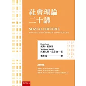 社會理論二十講