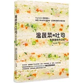 溫蔬菜與吐司的美味組合公式：Vegetable營養滿點~蔬菜三明治的料理靈感，呈現無負擔的完美味道