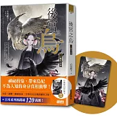 後宮之烏2：雙生之沫(隨書收藏【單集烏妃宮裝卡】)