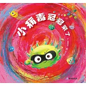 小病毒冠冠來了 (故事大書)