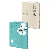 林裕森Yusen訪味集：《弱滋味》+《會跳舞的大象》