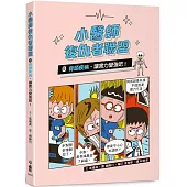 小醫師復仇者聯盟5：骨頭疾病，讓實力變強吧!