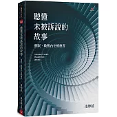 聽懂未被訴說的故事：催眠，喚醒內在療癒者