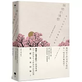 微物的情歌：塔布拉答俳句與圖象詩集