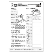 先修評量卷14 認識錢幣與時間