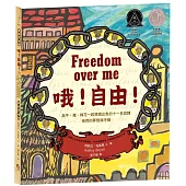 哦!自由!【紐伯瑞獎人權經典：與牛、豬、棉花一起標價出售的十一名奴隸，他們的夢想與呼喊】