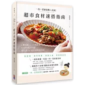 一肉一菜創造驚人美味!超市食材速搭指南：4種肉類 X 19種蔬菜，「Irene的美西灶腳」變化出120道美味健康料理