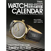 2022-23世界名錶年鑑(硬皮精裝本)
