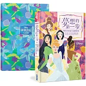 【1書+1手札】夢想的第一步：閃耀自我的迪士尼經典時刻