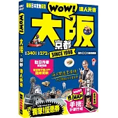 大阪京都達人天書2023-24最新版