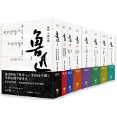 魯迅經典(套書)