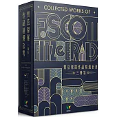 費茲傑羅作品精選套書(三冊裝)