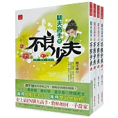不良少夫：套書<1-4卷>(完)