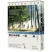 跟生命時鐘一起跑：活到老跑到老的生物學家對時間節律與老化的自然觀察和省思