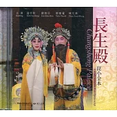 長生殿(DVD)