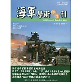 海軍學術雙月刊56卷5期(111.10)
