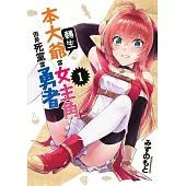 本大爺轉生當女主角但是死黨當勇者(01)