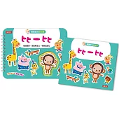 寶寶認知黏貼書+寶寶認知塗色本：比一比(熱銷版)