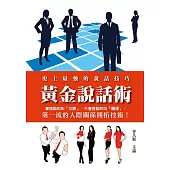 黃金說話術