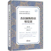 查拉圖斯特拉如是說