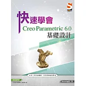 快速學會 Creo Parametric 6.0 基礎設計