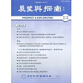 展望與探索月刊20卷10期(111/10)