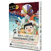 小兒子3：阿甯咕與地下的反抗軍!