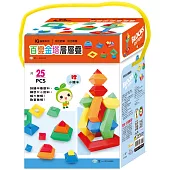百變金塔層層疊