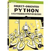 Object-Oriented Python|以GUI和遊戲程式學物件導向程式設計