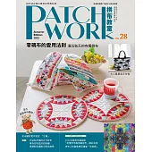 Patchwork拼布教室28 零碼布的愛用法則：漫玩秋天的有趣拼布