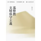 基督教文明保守主義