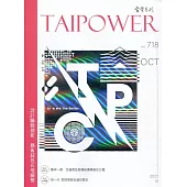 台電月刊718期111/10 設計驅動創新 藝術綻放在地關懷