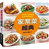 家常菜經典