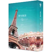 斯均絮語Ⅰ(限)：只想愛你