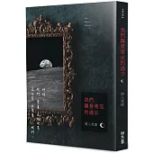 我們羅曼蒂克的過去