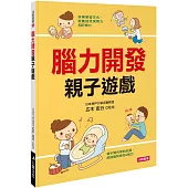 腦力開發親子遊戲