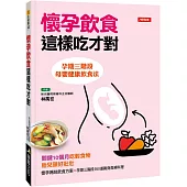 懷孕飲食這樣吃才對