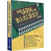 去園區當Arm工程師：嵌入式C語言全高度昇華