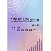 2022音樂藝術與教學學術研討會論文集