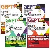 朗文全民英檢模擬試題包(全四冊)