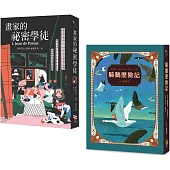 金獎小說精選套書：紐伯瑞金牌獎《畫家的祕密學徒》+第一位女性諾貝爾文學獎得主之《騎鵝歷險記》