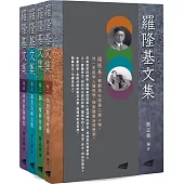 羅隆基文集(共4卷)