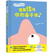 是誰住在你的鼻子裡?微生物的奇妙世界