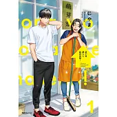 請不要讓大人感到困擾!(01)