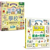 好學生超實用繪本集：書桌和文具，怎麼活用才好呢?+學校，怎麼快樂上學才好呢?