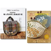 斉藤謠子&Quilt Party：精選拼布創作30+75選(二冊合售)