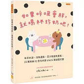 如果呼吸會胖，就喝杯珍奶吧!：年年水逆，沒有運氣，至少我還有勇氣；15萬粉絲IG金句作家chichi首部圖文書