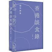 香港談食錄：環宇美食